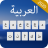icon Arabic Keyboard(Tastiera araba) 1.0.9