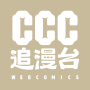 icon CCC追漫台 (TW : Zhuyin/Cangjie/Dayi/Chorse/voce/tastiera inglese e numerica)