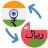 icon Indian rupee to Omani rial(Rupia indiana a Rial dell'Oman) 1.2.1