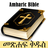 icon Amharic Bible(Bibbia amarica - የአማርኛ መጽሐፍ ቅዱስ) 1.0