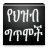 icon com.oromnet.oromnet_039_ingororo(Et ግጥሞች Poesie etiopiche) 2.5