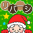 icon com.netk.xmas_reversi(Reversi - Versione natalizia) 1.0.5