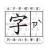 icon tptg.learn.school(國小國語不求人-小學國語生字詞語成語
) 113.2.5