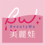 icon com.nineyi.shop.s040572(BeautyWa美麗娃官方旗艦館
)