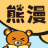 icon comic.bear.chinese.app(Comics di oggi - Lettore di fumetti cinese) 1.15