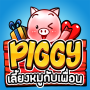 icon Piggy(PIGGY เลี้ยง หมูกับเพื่อน
)