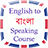 icon Bengali Speaking Course(Impara il bengalese corso di lingua) 1.2