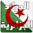icon com.algeria.news.paper(Giornali algerini) 5.2