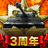 icon jag.co.sincetimes.tank(Tank empire: contest di terra del mare) 1.2.138