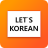 icon Lets Korean(Let's Korean -part1-
) -