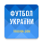 icon ru.sports.upl(Calcio Ucraina – Tribuna.com) 7.3.8.1
