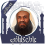 icon قرأن كامل عادل كلباني بدون نت (Un Corano completo Adel Kalbani senza rete)