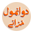 icon 2 Anmol Khazany(Do Anmol Khazanay Wazifa Duain) 7.2