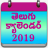 icon Telugu Calendar(Telugu Calendar 2022) 2.2