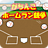 icon jp.mapp.homerunr(Gachinko home run competition sequel Gachinko Beach Volleyball / Gachinko Beach Volleyball GYAO!) 2.6