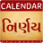 icon Nirnay(Nirnay e calendario 2023 - 2024) 11