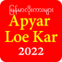 icon Apyar Loe Kar Tips(All Kar, Apyar Kar Leo Zone
)