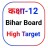 icon Bihar Board Class 12th High Target(Bihar Board Class 12th High Ta) 2.1.0