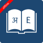 icon English Hindi Dictionary(Dizionario inglese hindi)