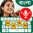 icon Bangla Voice Keyboard(Easy Bangla Voice Keyboard App
) 2.5