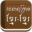 icon ChuonNathKH 3.0