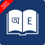 icon Bangla Dictionary(Dizionario inglese di Bangla)