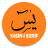 icon uyg.yasiniseriffree.com(Yasin-i Sharif) 5.0.2