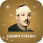 icon com.quranformuslims.abdelbasethafs(Quran Abdelbaset Abdessamad Holy Quran senza rete
)