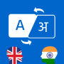 icon translate.engine.free.hindi_english.language.translator(Hindi - Traduttore inglese: F)