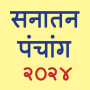 icon Marathi Calendar 2024 Sanatan Panchang(Calendario Marathi 2024)