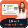 icon Aadhar Card Loan(1 Minute Me Aadhar Loan Guida
)