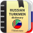 icon com.ttdictionary.russianturkmen(Dizionario russo-turkmeno) 2.0.4.2