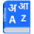 icon Hindi Dictionary(Dizionario hindi) Spring