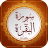 icon com.atlasdata.sourat.albaqara(Surat Al-Baqarah completa senza internet) 7.1.1