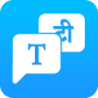 icon Translator(Traduci tutto App lingue)