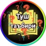 icon com.tush.tabiri.bookapp(Туш табирлари
)