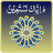 icon Wa Iyyaka Nastaeen 1.6