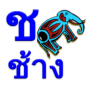 icon Learn Thai Alphabet (Impara lalfabeto tailandese)
