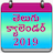 icon Telugu Calendar 2019(Telugu Calendar 2022) 1.4