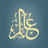 icon Alim Quran And Hadith(Alim Corano e Hadith Platform) 3.4.0
