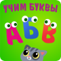 icon ABC kids Alphabet! Free phonics games for toddlers (Giochi di fonetica gratuiti per i più piccoli
)