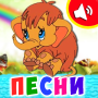 icon com.AntonBergov.PleerBaby(Детские песни для малышей
)