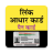 icon Link Pan Card To Aadhar Card(Scheda PAN Collegamento alla carta Aadhar) 4.0