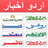 icon Urdu News(Urdu News India Tutti i giornali) 3.0