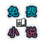 icon com.freebook.read(免费 小说
)
