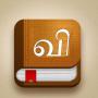 icon English Tamil Dictionary (Dizionario Tamil inglese)
