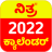 icon Nithra Calendar(Calendario Kannada 2024) 2.2