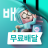 icon com.sampleapp(Baedal Minjok) 15.12.0