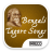 icon Bengali Tagore Songs(Canzoni Bengali Tagore) 1.0.0.8