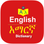 icon English Amharic Dictionary(Dizionario amarico inglese
)